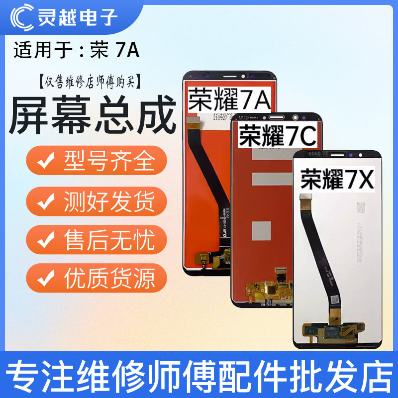 适用于华为荣耀畅玩77XC