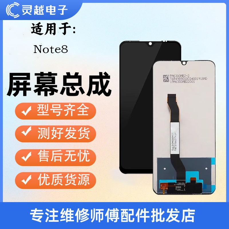 适用于灵越屏幕小米 红米8 8A note8 8T note8Pro屏幕总成 显示屏