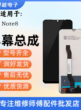 适用于灵越屏幕小米 红米8 8A note8 8T note8Pro屏幕总成 显示屏