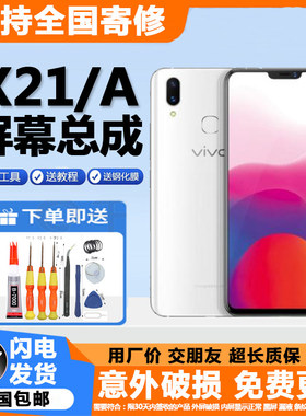 适用vivox21屏幕总成带框X21ia液晶X21UDA内外显示屏X20A