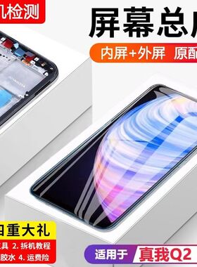 适用真我Q2pro屏幕总成带框RealmeQ2pro手机萤幕内外触摸全新