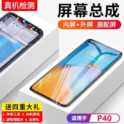 适用华为P40屏幕总成带框