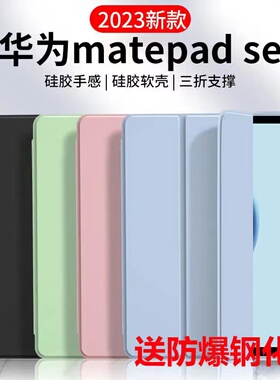2023新款AGS5适用华为Matepad SE 10.4寸平板保护套C5e-10.1寸X6/C3-9.7寸V6荣耀V7 pro11软壳X8畅玩2-10.1寸