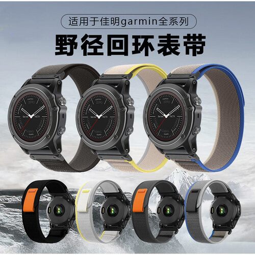 适用佳明手表表带尼龙Fen