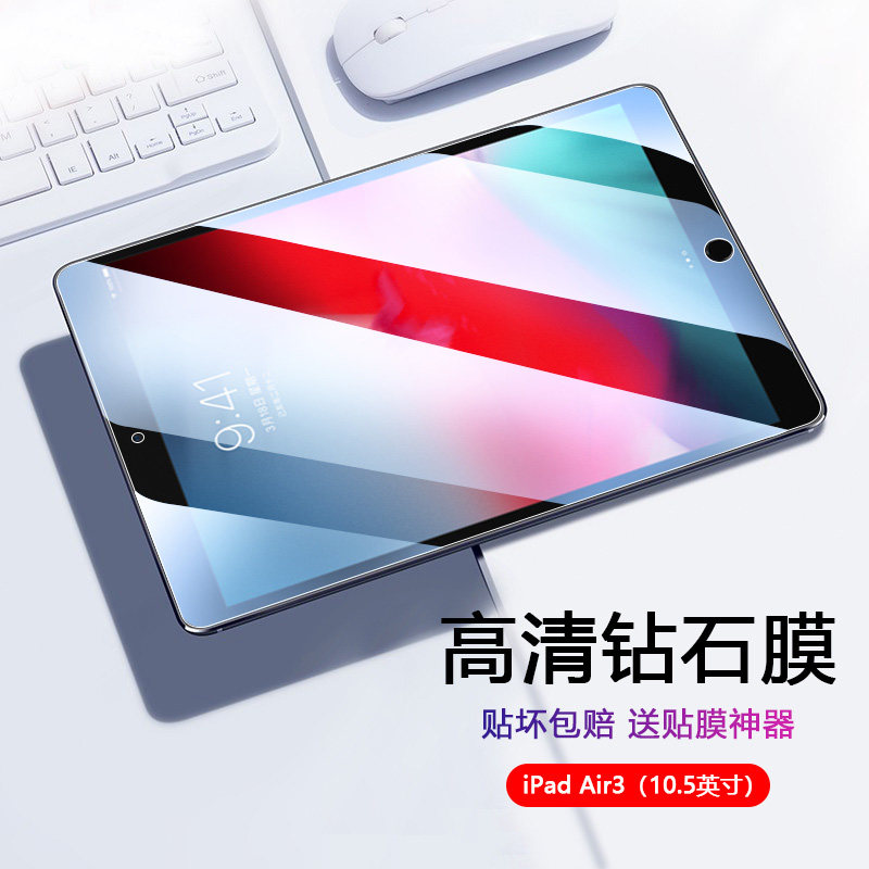 适用于iPad Air3钢化膜10.5英寸a2152平板电脑a2154抗蓝光a2153玻璃a2123屏保贴膜高清护眼全覆盖