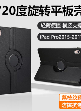 适用iPadPro2017版保护套旋转12.9英寸平板壳商务高档苹果iPadPro荔枝纹2015款全包防摔A1670支架A1584