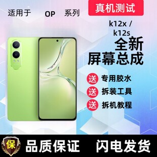 适用oppo k12x k12s显示屏k12x触摸屏手机屏幕总成液晶屏内屏外屏