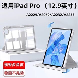 适用ipadPro旋转亚克力保护壳 12.9寸保护套苹果平板带笔槽A2229/A2069/A2232/A2233