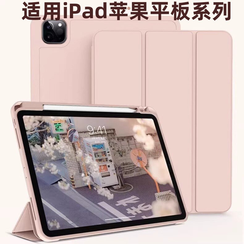 适用ipad5/6硅胶软壳第11代防摔纯色电脑壳air6/7三折系列带笔槽保护套pro2/3/4代11英寸苹果平板Air3