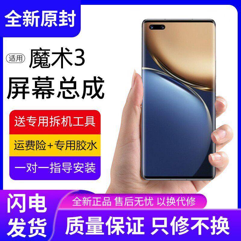 适用荣耀Magic3屏幕总成