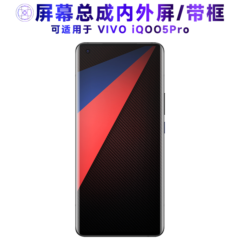 适用于繁神屏幕总成可VIVOIQOO5PRO屏幕总成带框vivo iqoo5pro显