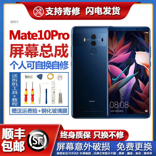 适用华为mate10pro屏幕总