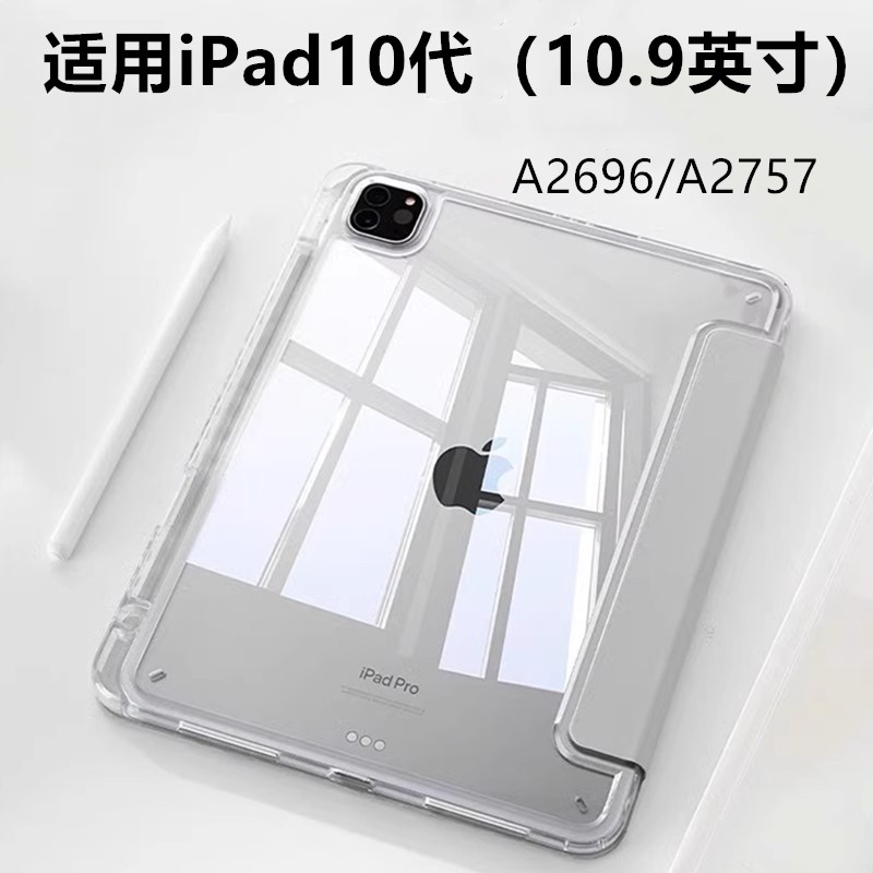 适用于ipad10透明亚克力保护壳 10.9寸保护套苹果平板10带笔槽3折防弯三折支架