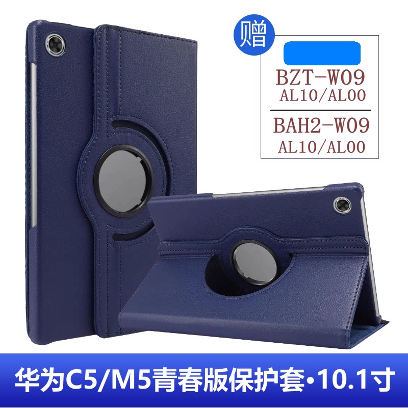 适用华为c5平板保护套M5