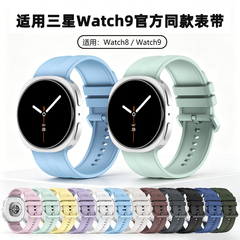 适用三星Watch9手表表带w