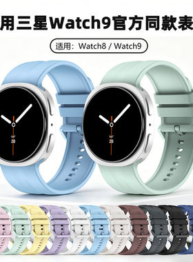 适用三星Watch9手表表带w