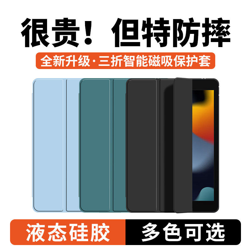 适用iPad9保护套ip第九代