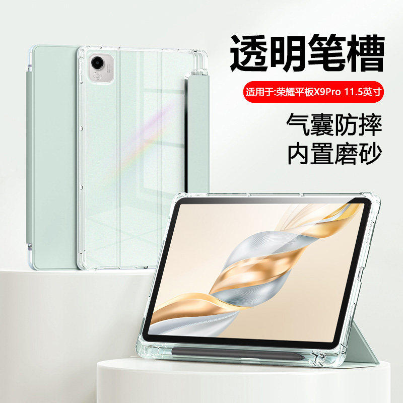 适用荣耀平板X9Pro保护套