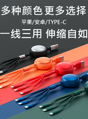 适用于一拖三合一2a快充3a数据线可伸缩收缩1.2米安卓通用type-c充电线苹果13 14 12 11 xr xs xsmax 7 8