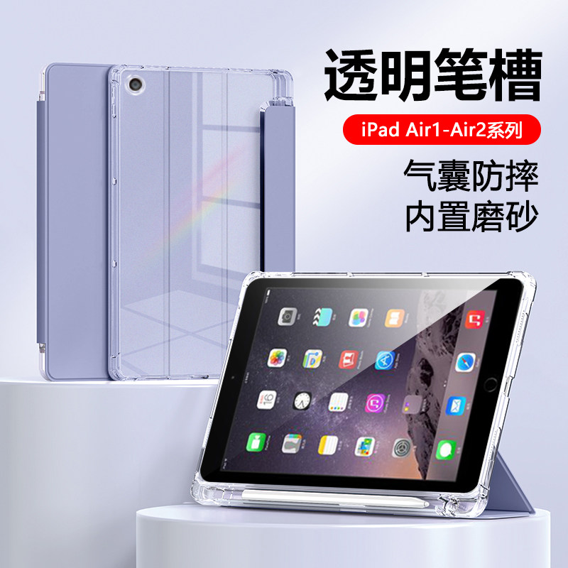 适用于iPad Air2 9.7英寸平板保护套iPadAir1带笔槽9.7寸三折苹果第2代透明气囊A1566电脑硅胶A1474软壳轻薄