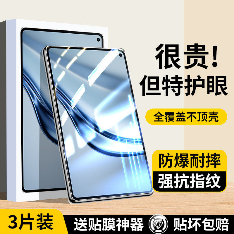 适用华为matepadmini钢化