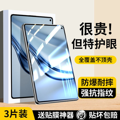 适用华为matepadmini钢化