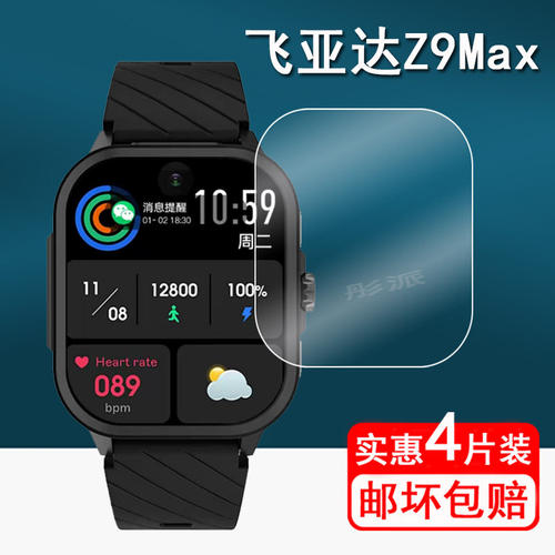 适用飞亚达Z9Max手表贴膜