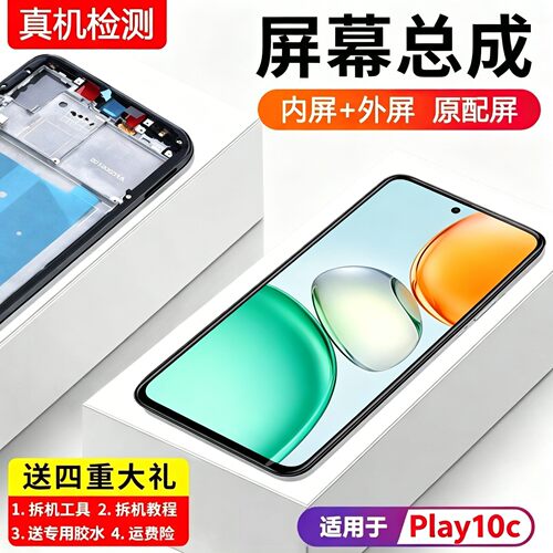 适用华为荣耀play10c屏幕