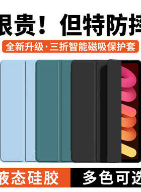 适用iPadmini7保护壳mini7代平板保护套苹果ipad迷你7磁吸ipadminia17pro硅胶a17pro轻薄pad第7代全包防摔