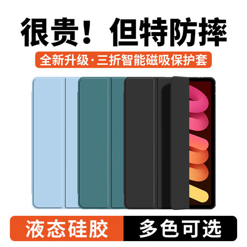 适用iPadmini7保护壳代平