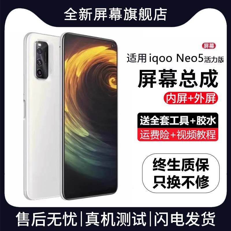 适用于vivoiQNeo5活力版