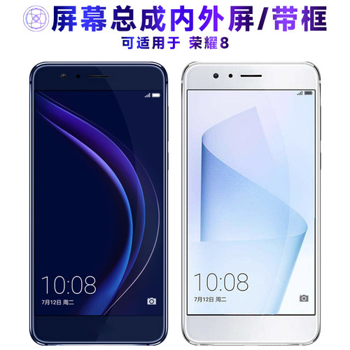 适用于华为荣耀8屏幕总成