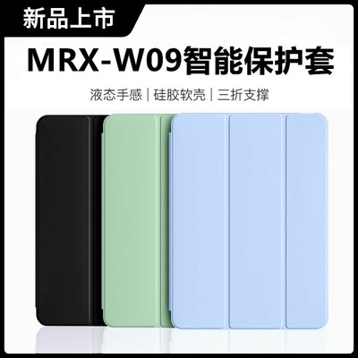 适用于华为mrx-w09平板保护套10.8寸mrxw19皮套mrx一wo9全包mrxwo9电脑w29硅胶软壳mrxw09保护壳wog支架w39外