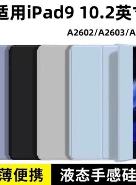 适用苹果iPad9th矽胶保护套10.2寸A2602皮套ipada2605全包9thgeneration第九代a2604电脑2021外壳