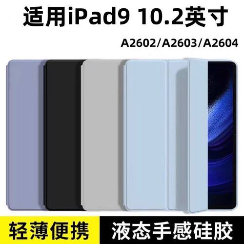 适用苹果iPad9th矽胶保护