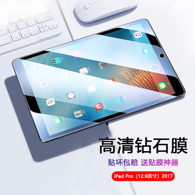 适用于ipadpro2017钢化膜