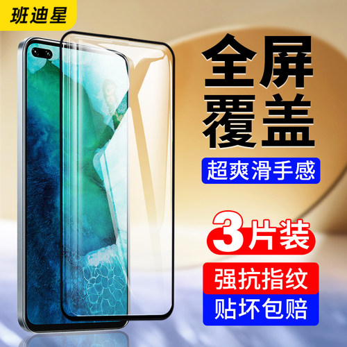 适用荣耀V30pro钢化膜v手