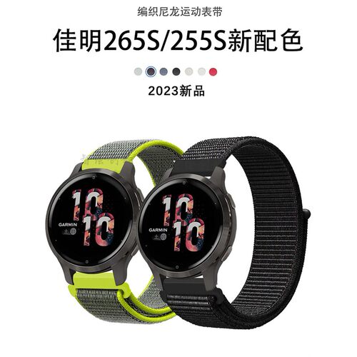 适用佳明手表255/265编织