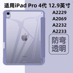 适用iPad Pro2020保护套12.9英寸平板电脑iPada2229保护壳a2233透明A2069压克力a2232防弯带笔槽轻薄防摔