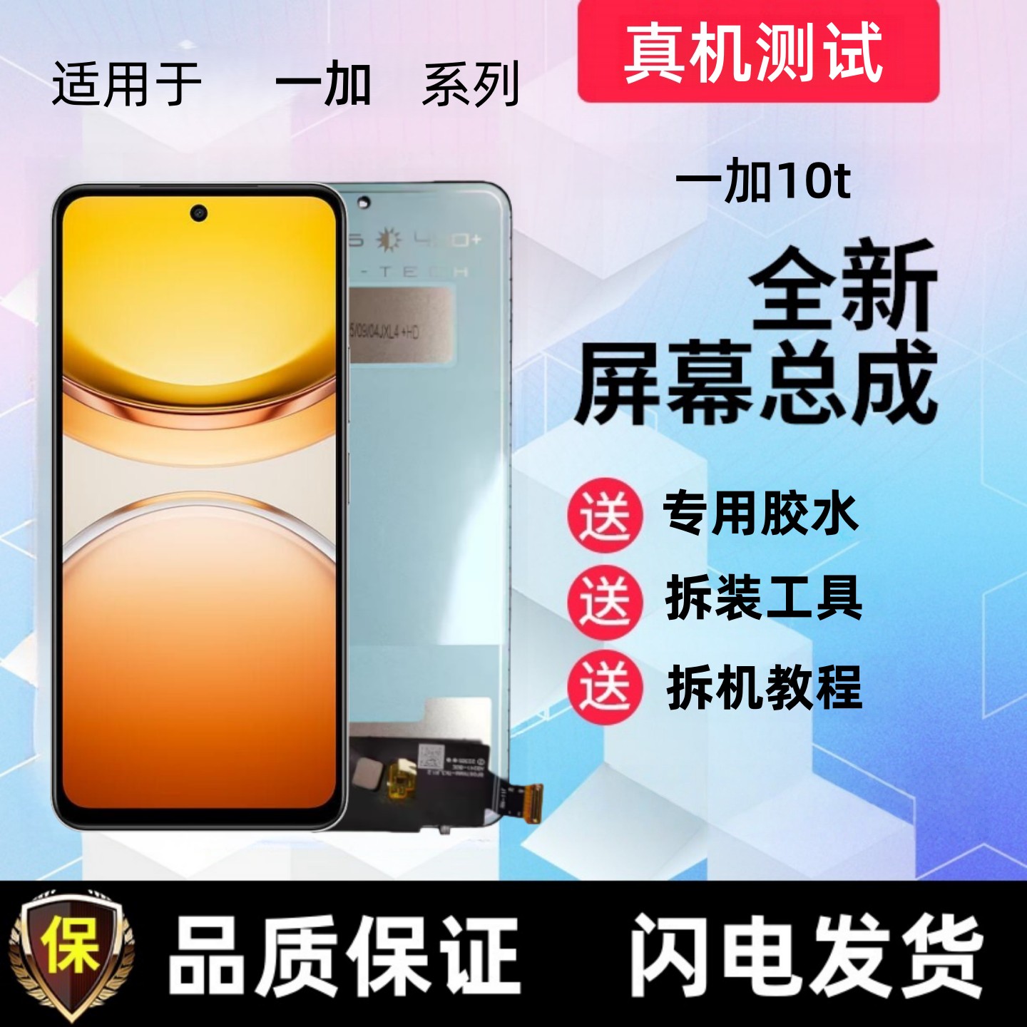 适用onePlus一加10tr手