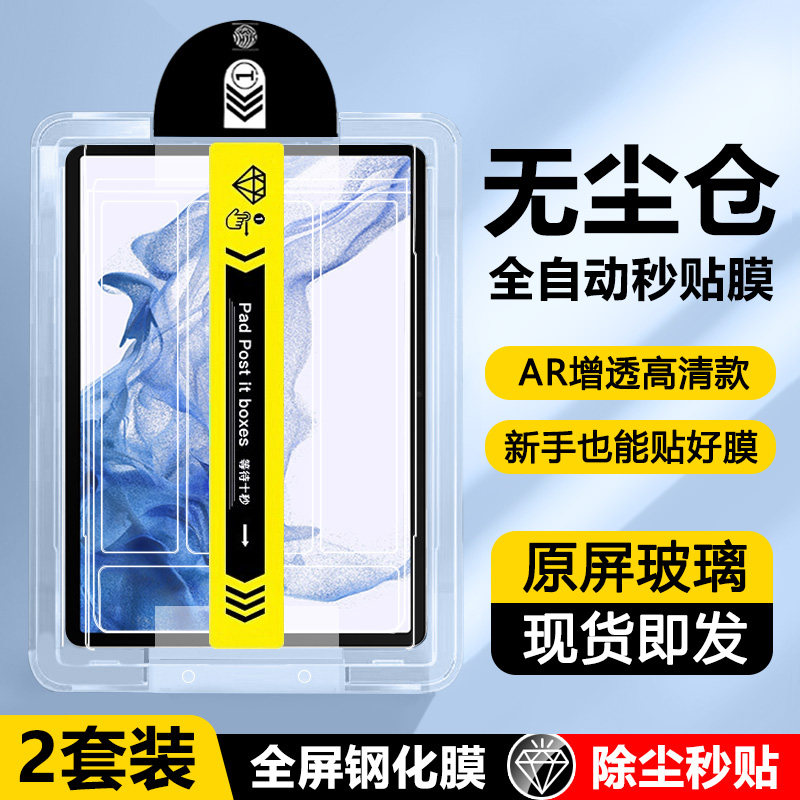 适用三星tabS8无尘仓钢化