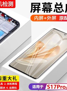 适用vivo s17pro屏幕总成带框V2284A手机萤幕s17内外液晶萤幕