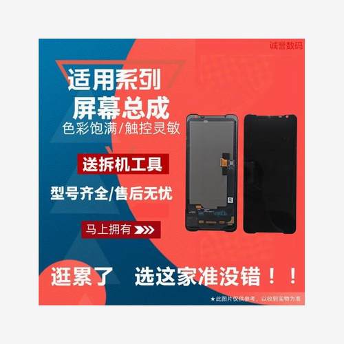 适用于华硕ROG3屏幕总成_