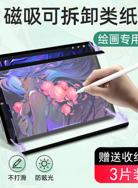 荣耀平板9磁吸类纸膜华为matepad11.5s可拆卸贴膜SE10.4写字膜荣耀v8pro绘画12寸保护膜c5e磨砂畅享2高清屏幕