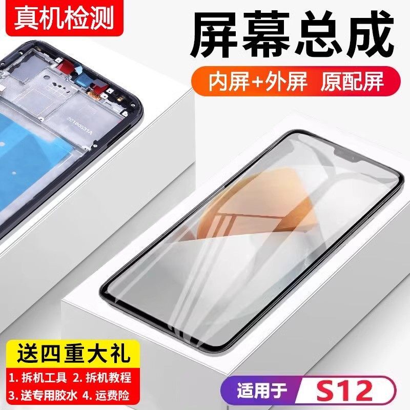 适用vivos12屏幕总成带