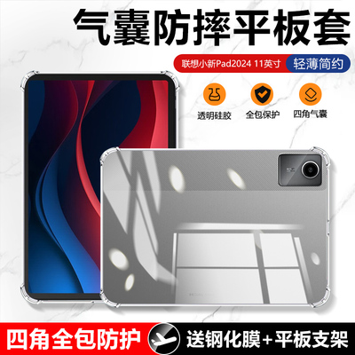 适用于联想小新Pad2024