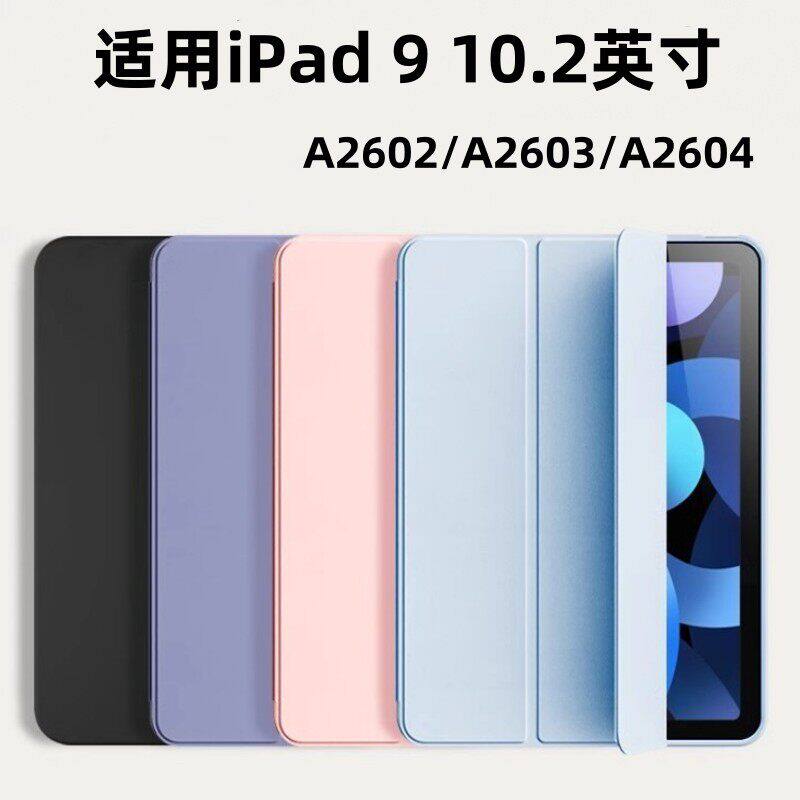 适用iPad9保护套ip第九代