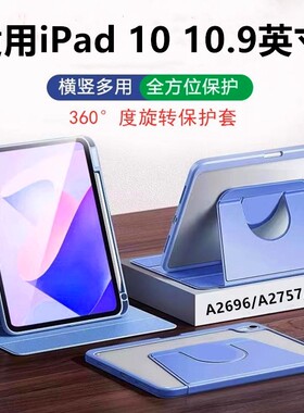 适用于iPad10 A2696/A2757/A2777旋转保护套a2696/a2757/a2777第十代苹果平板保护壳10.9英寸全包iapd10外壳