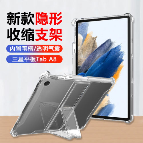 适用三星TabA8保护套10.5