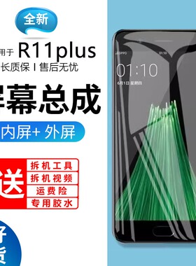 适用于飞膜宝原装屏幕oppo r11splus屏幕总成r11plus原装r11plusk